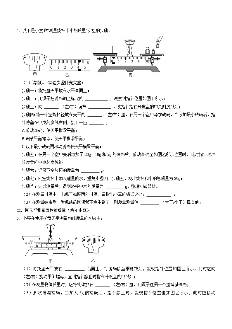 专项08 密度的测量实验专题(重难点精练)初中物理人教版(2024)八年级上册 第六章 质量与密度(原卷版)第3页