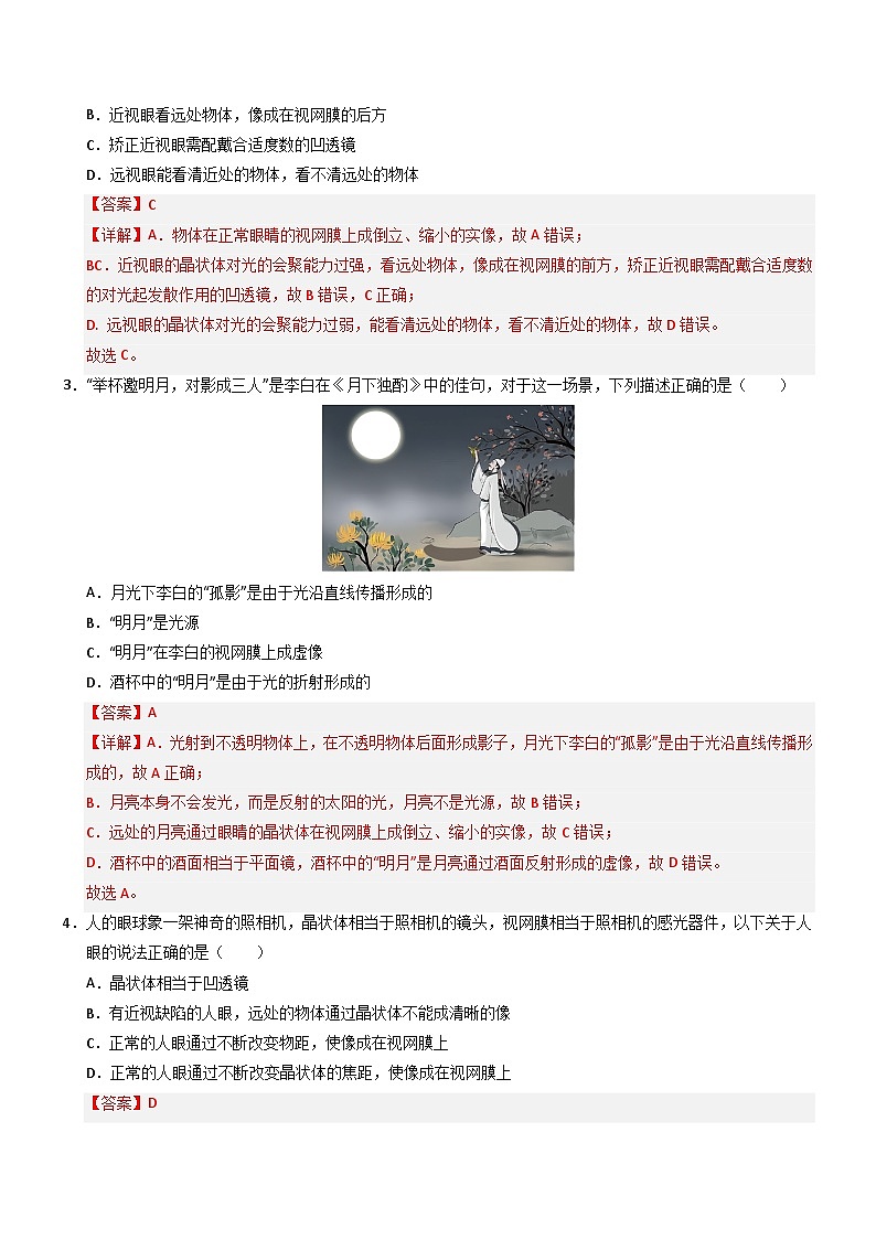 第4节 眼睛和眼镜(重难点训练)初中物理人教版(2024)八年级上册 第五章 透镜及其应用(解析版)第2页