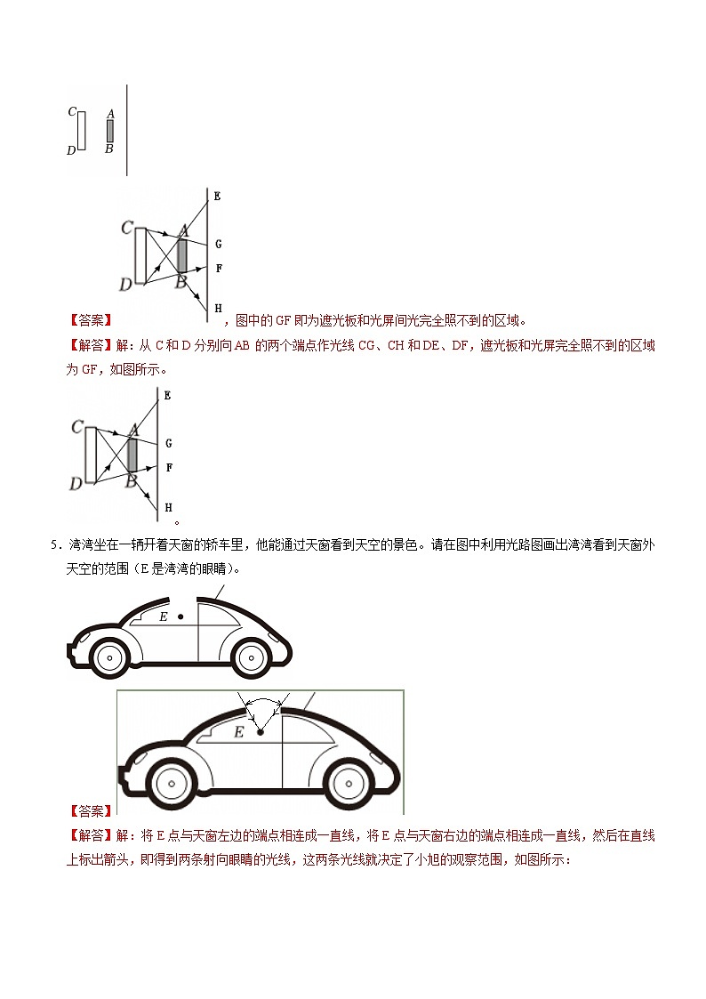 专项06 光现象作图专题 (重难点精练)初中物理人教版(2024)八年级上册(解析版)第3页
