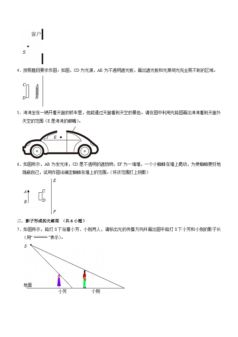 专项06 光现象作图专题(重难点精练)初中物理人教版(2024)八年级上册(原卷版)第2页