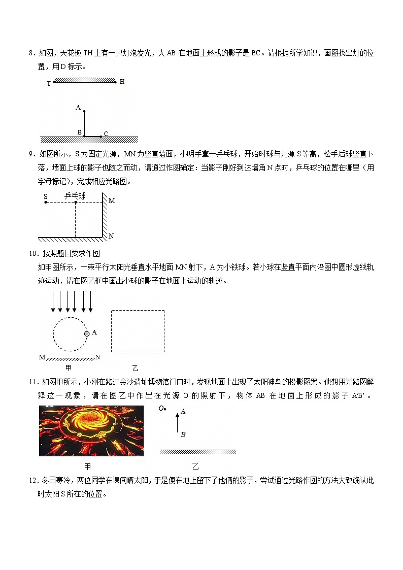 专项06 光现象作图专题(重难点精练)初中物理人教版(2024)八年级上册(原卷版)第3页