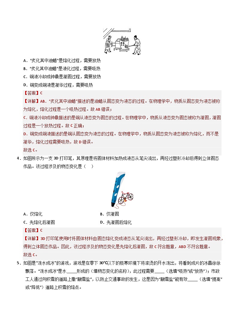 第2节 熔化和凝固(重难点精练)初中物理人教版(2024)八年级上册 第三章 物态变化(解析版)第2页