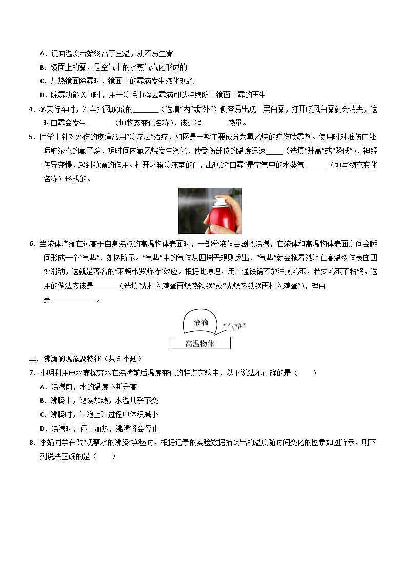 第3节 汽化和液化(重难点精练)初中物理人教版(2024)八年级上册 第三章 物态变化(原卷版)第2页