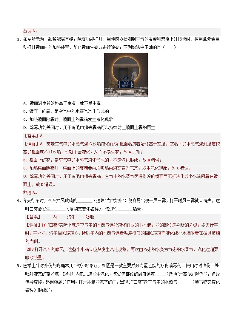 第3节 汽化和液化(重难点精练)初中物理人教版(2024)八年级上册 第三章 物态变化(解析版)第2页