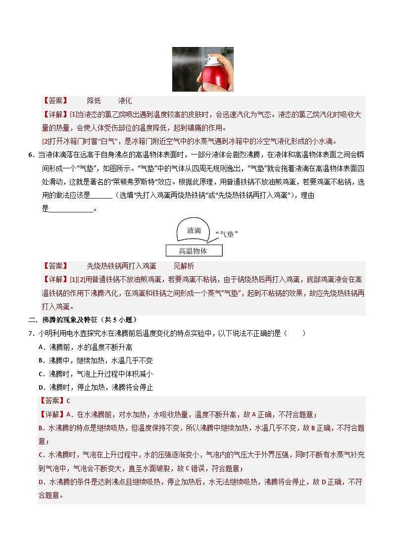 第3节 汽化和液化(重难点精练)初中物理人教版(2024)八年级上册 第三章 物态变化(解析版)第3页