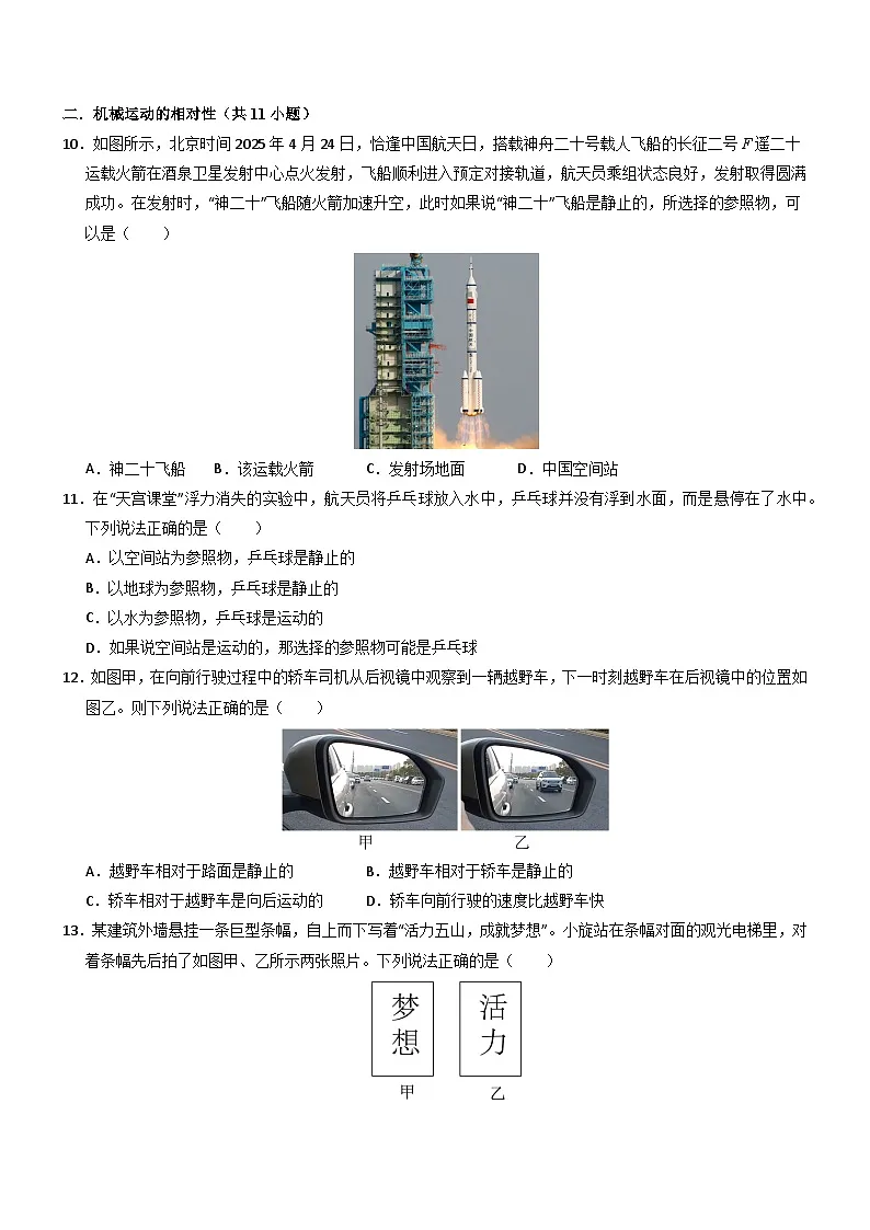 第2节 运动的描述(重难点精练)初中物理人教版(2024)八年级上册 第一章 机械运动(原卷版)第3页