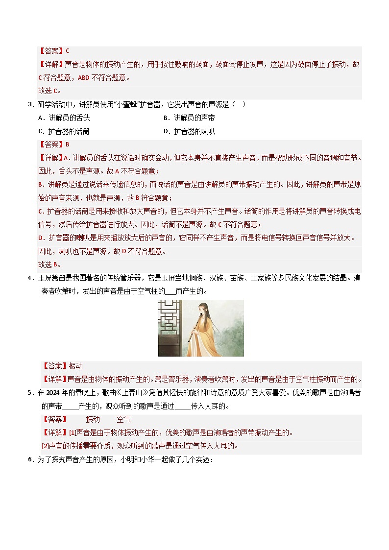 第1节 声音的产生与传播(重难点精练)初中物理人教版(2024)八年级上册 第二章 声现象(解析版)第2页