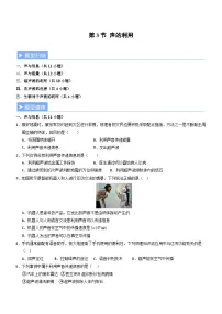 人教版(2024)八年级上册(2024)声的利用当堂检测题