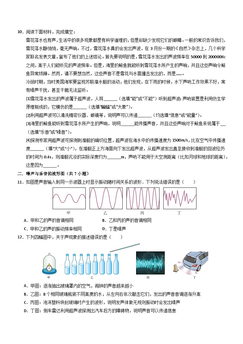 第4节 噪声的危害和控制(重难点精练)初中物理人教版(2024)八年级上册 第二章 声现象(原卷版)第3页