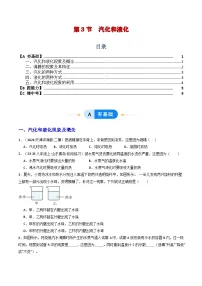 初中人教版(2024)汽化和液化课时训练