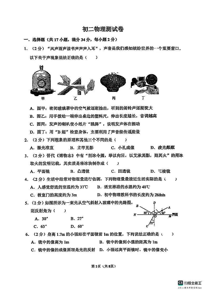 2025-2026学年第一学期邯郸市汉光中学八年级物理第二次月考试卷第1页