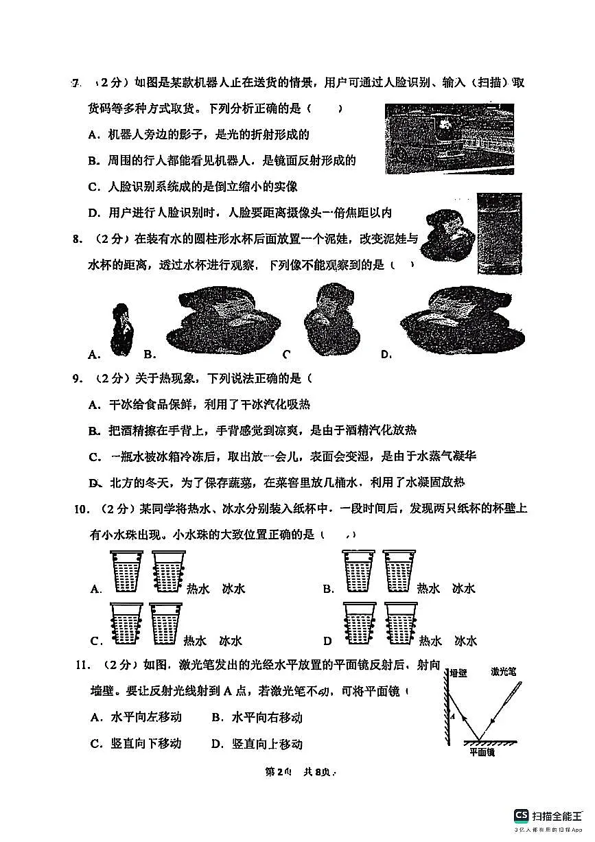 2025-2026学年第一学期邯郸市汉光中学八年级物理第二次月考试卷第2页