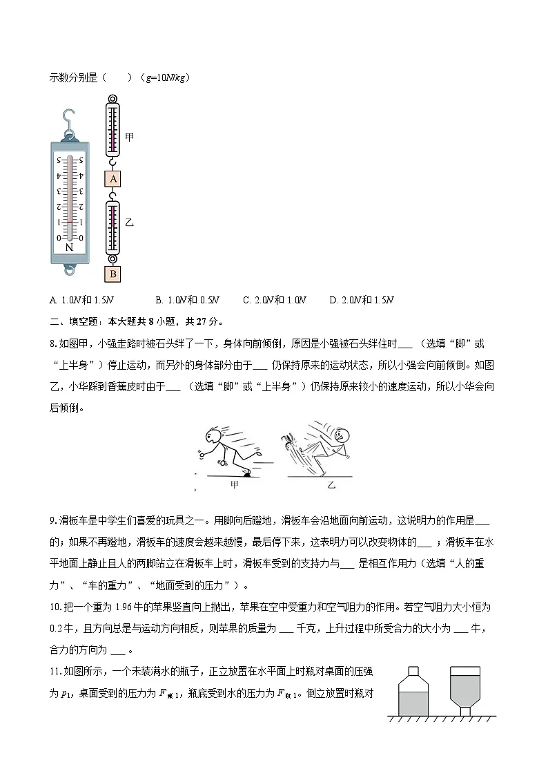 2024-2025学年广东省佛山实验学校八年级(下)第一次月考物理试卷-自定义类型第3页