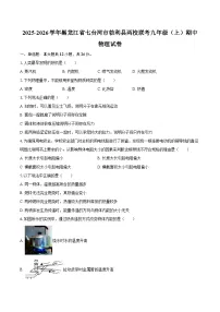2025-2026学年黑龙江省七台河市勃利县两校联考九年级（上）期中物理试卷-自定义类型