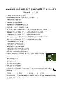 2025-2026学年江苏省盐城市东台市第五教育联盟八年级（上）月考物理试卷（12月份）-自定义类型