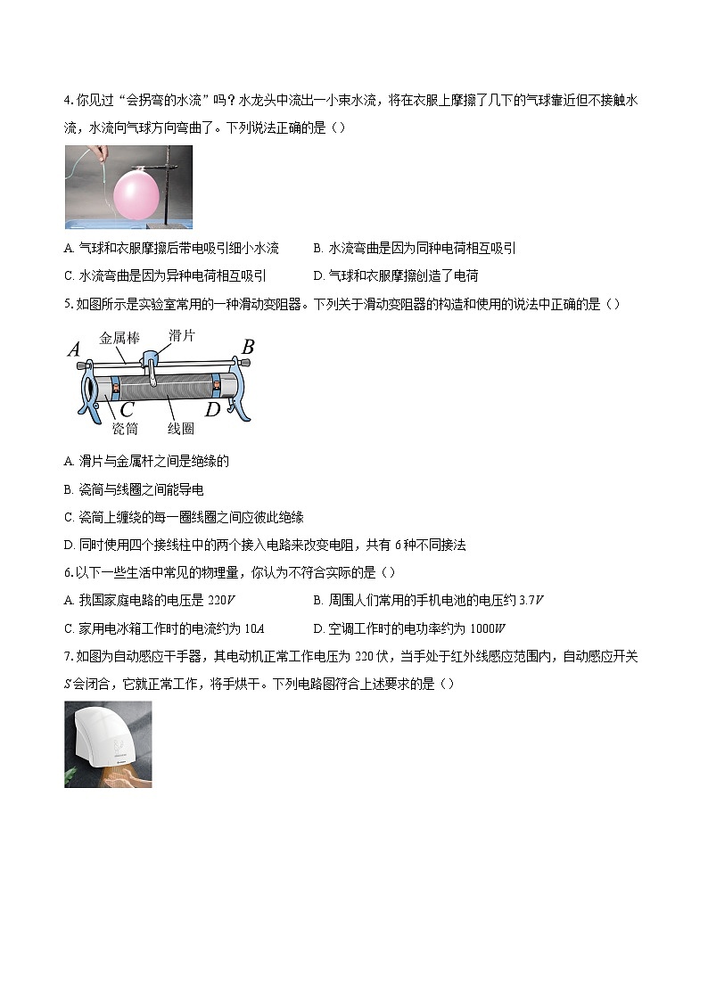2025-2026学年四川省成都市武侯区第十二中学九年级上学期12月月考物理试题-自定义类型第2页
