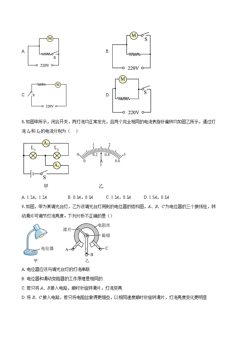2025-2026学年四川省成都市武侯区第十二中学九年级上学期12月月考物理试题-自定义类型第3页