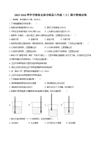 2025-2026学年甘肃省定西市岷县八年级（上）期中物理试卷-自定义类型