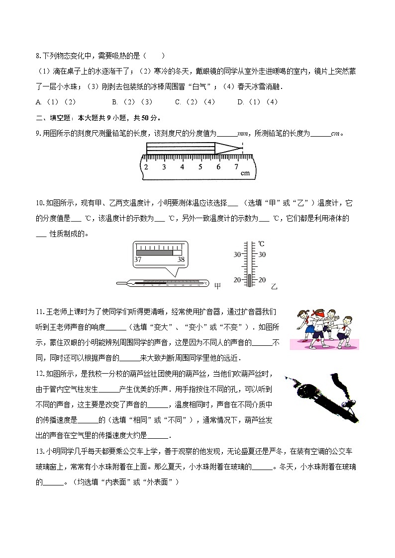 2025-2026学年甘肃省定西市岷县八年级(上)期中物理试卷-自定义类型第2页