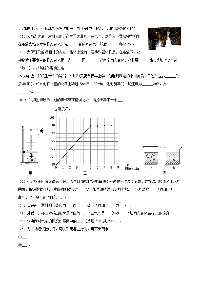 2025-2026学年甘肃省定西市岷县八年级(上)期中物理试卷-自定义类型第3页