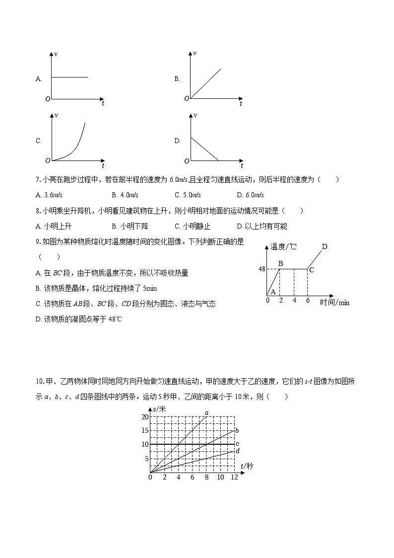 2025-2026学年海南省屯昌县八年级(上)期中物理试卷-自定义类型第2页