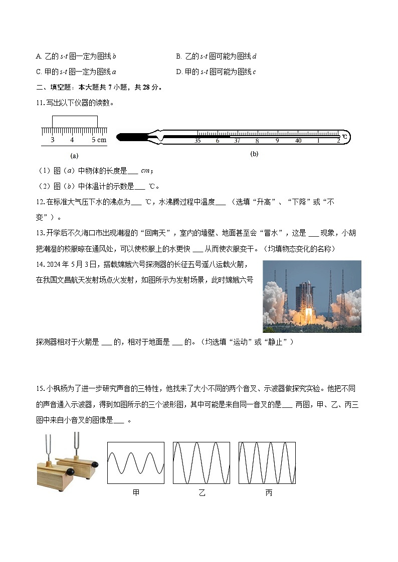 2025-2026学年海南省屯昌县八年级(上)期中物理试卷-自定义类型第3页
