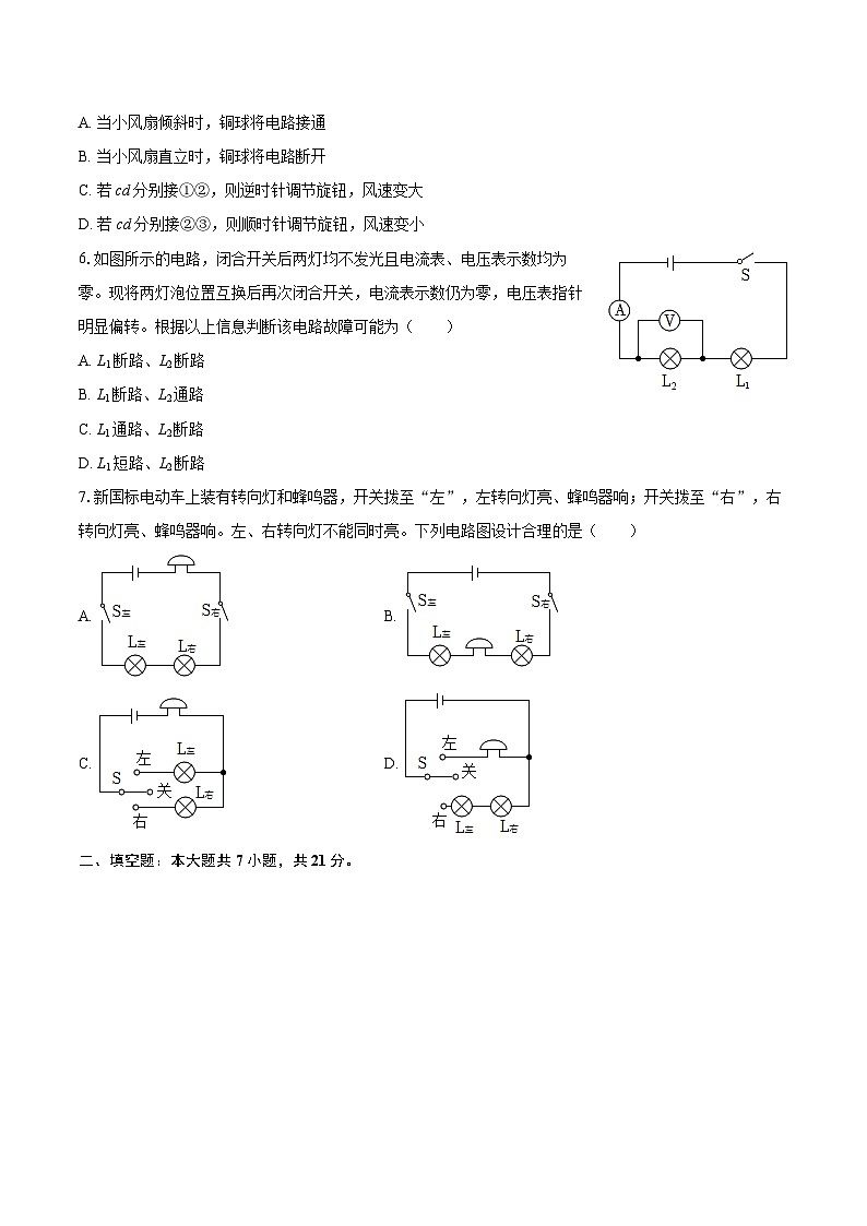 2025-2026学年广东省揭阳市惠来县九年级(上)期中物理试卷-自定义类型第2页