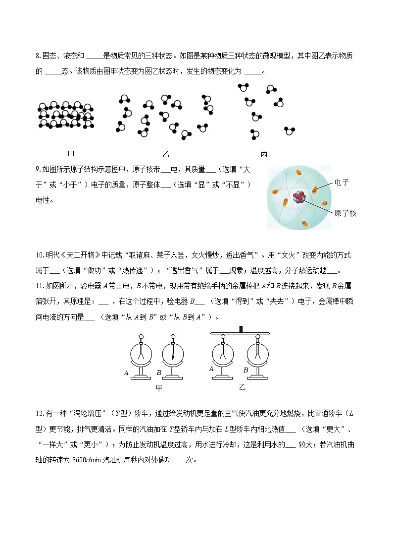 2025-2026学年广东省揭阳市惠来县九年级(上)期中物理试卷-自定义类型第3页