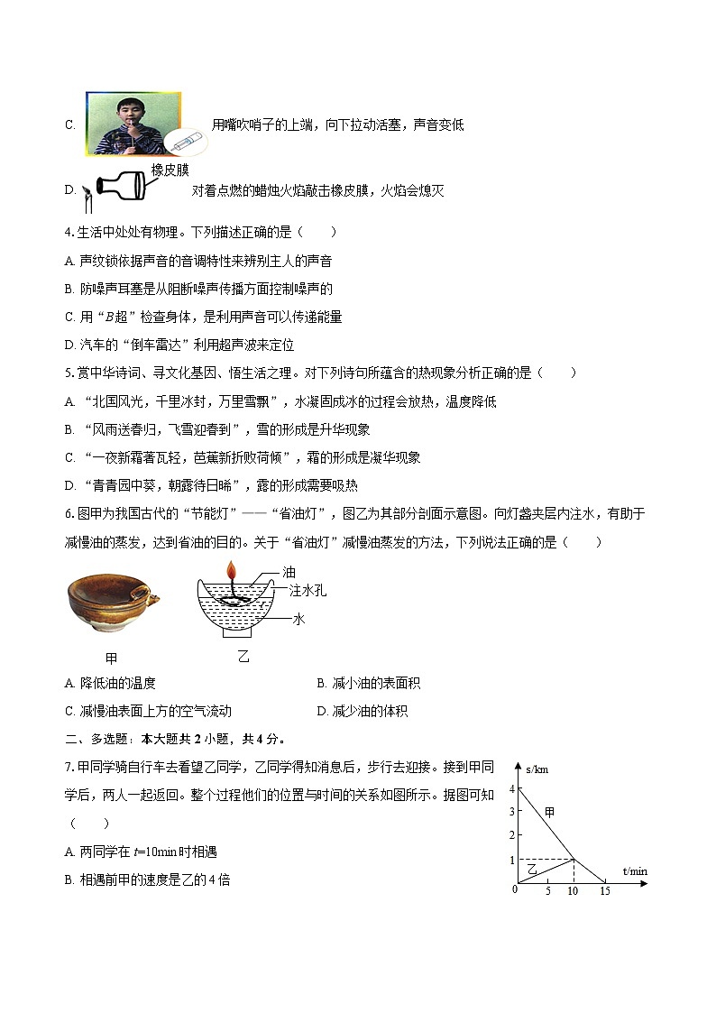 2025-2026学年河南省平顶山市多校联考八年级(上)期中物理试卷-自定义类型第2页
