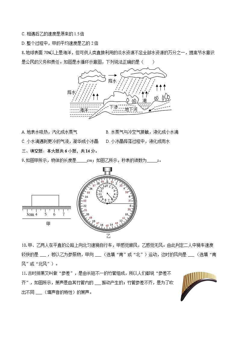2025-2026学年河南省平顶山市多校联考八年级(上)期中物理试卷-自定义类型第3页