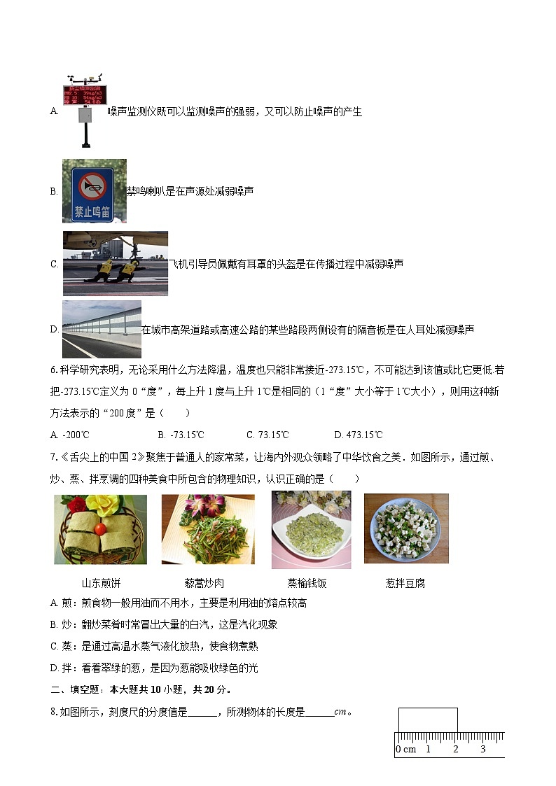 2025-2026学年安徽省六安市霍山县部分学校联考八年级(上)期中物理试卷-自定义类型第2页