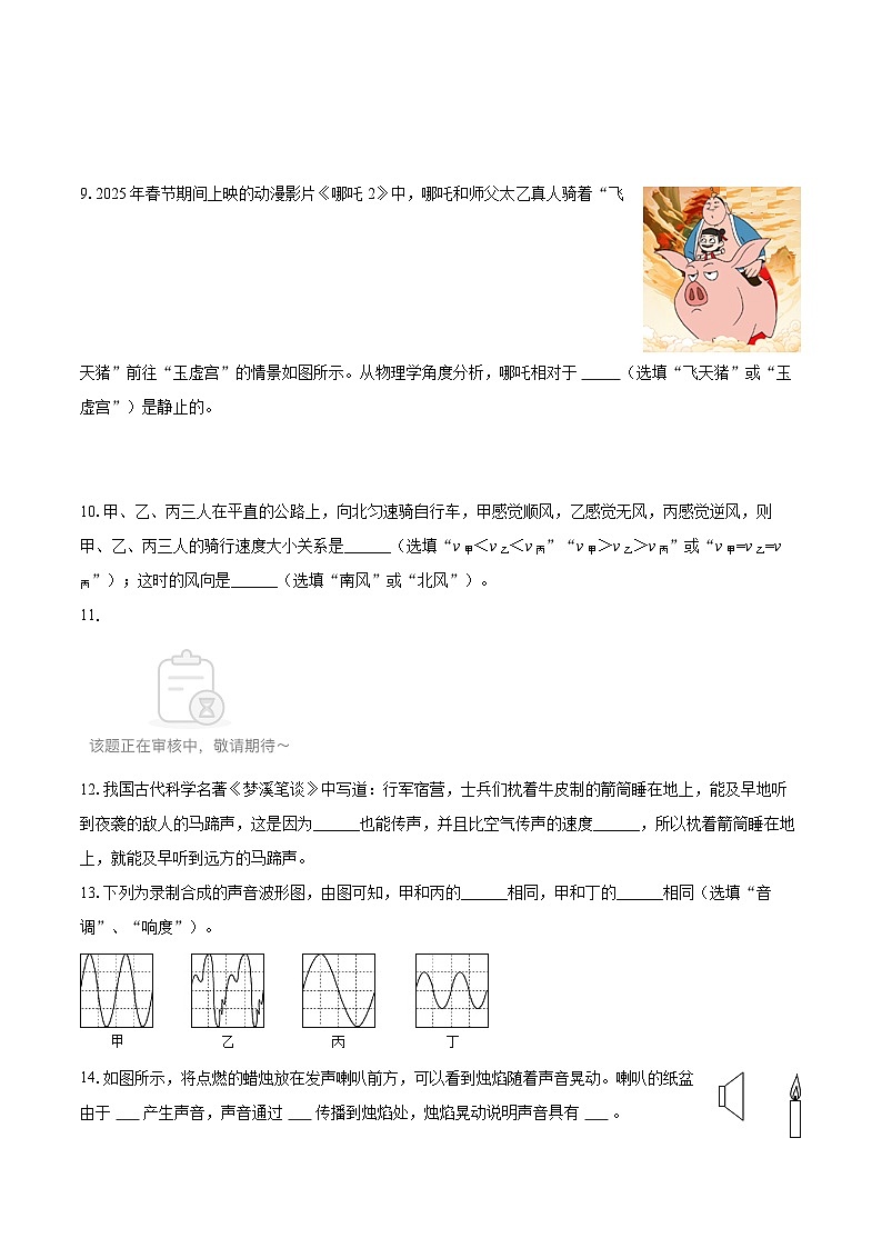 2025-2026学年安徽省六安市霍山县部分学校联考八年级(上)期中物理试卷-自定义类型第3页