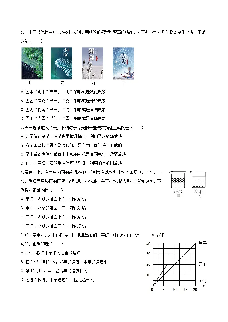 2025-2026学年山西省晋中市寿阳县八年级(上)期中物理试卷-自定义类型第2页