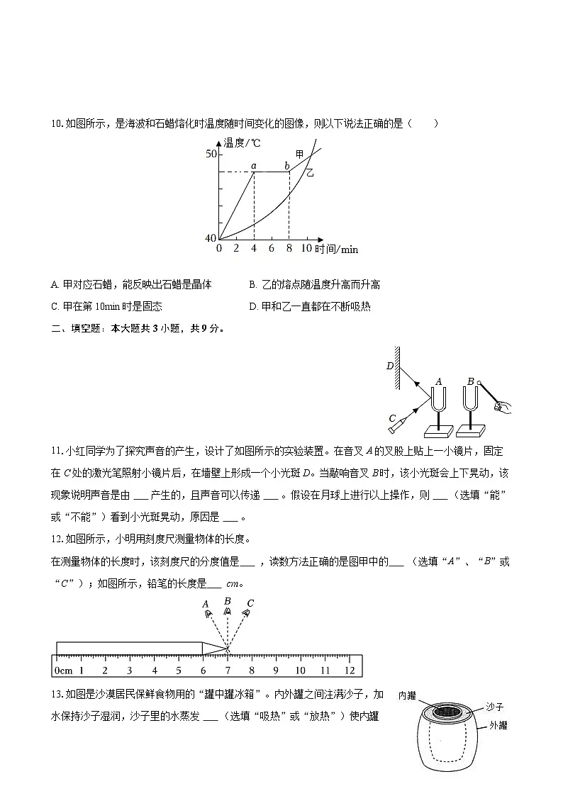 2025-2026学年山西省晋中市寿阳县八年级(上)期中物理试卷-自定义类型第3页