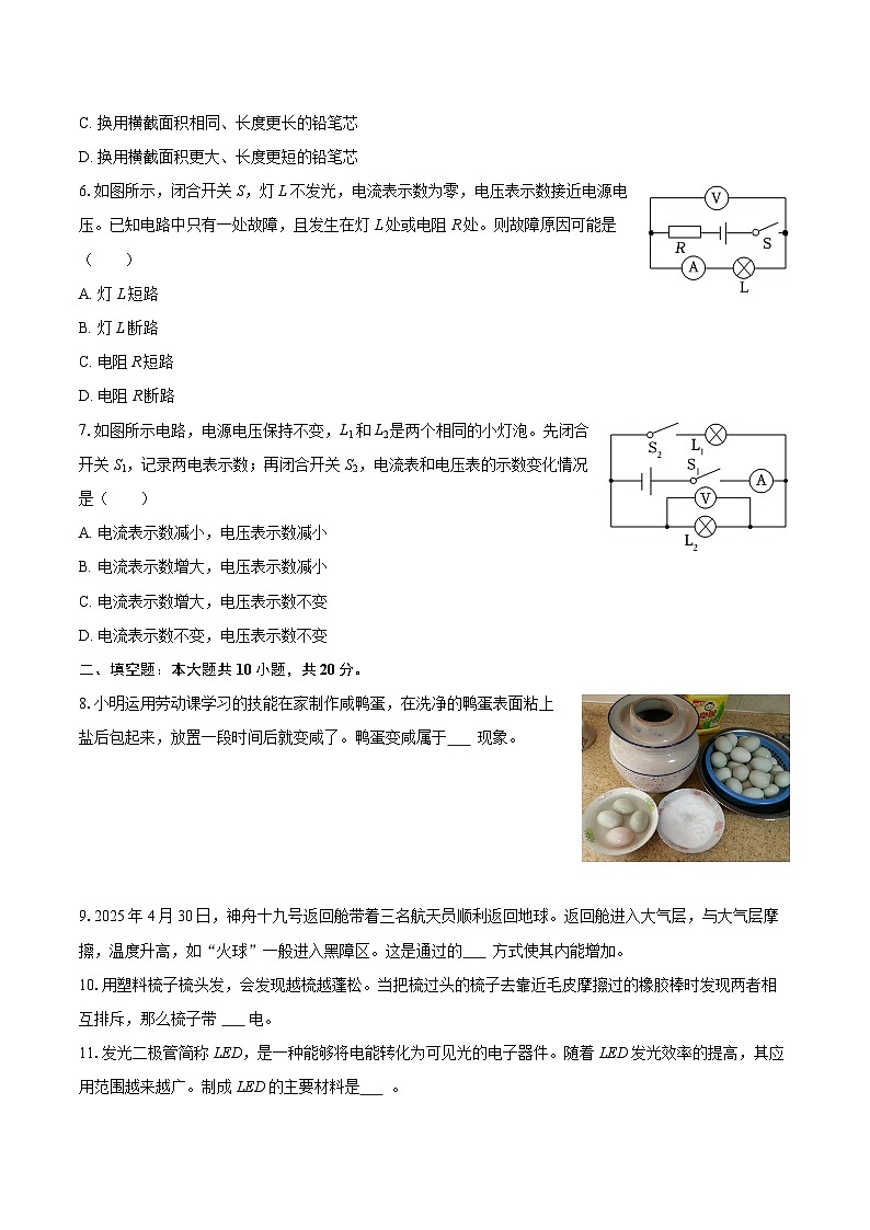 2025-2026学年安徽省淮北市濉溪县九年级(上)期中物理试卷-自定义类型第2页
