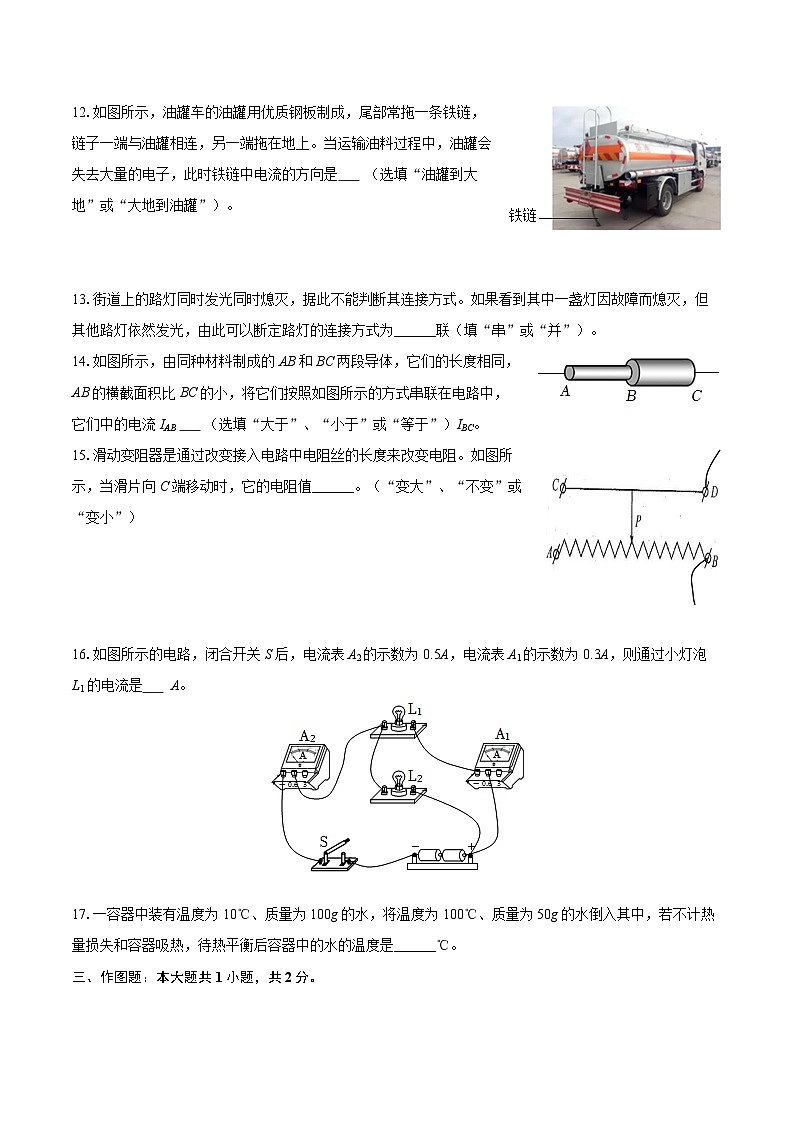 2025-2026学年安徽省淮北市濉溪县九年级(上)期中物理试卷-自定义类型第3页
