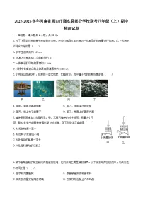 2025-2026学年河南省周口市商水县部分学校联考八年级(上)期中物理试卷-自定义类型