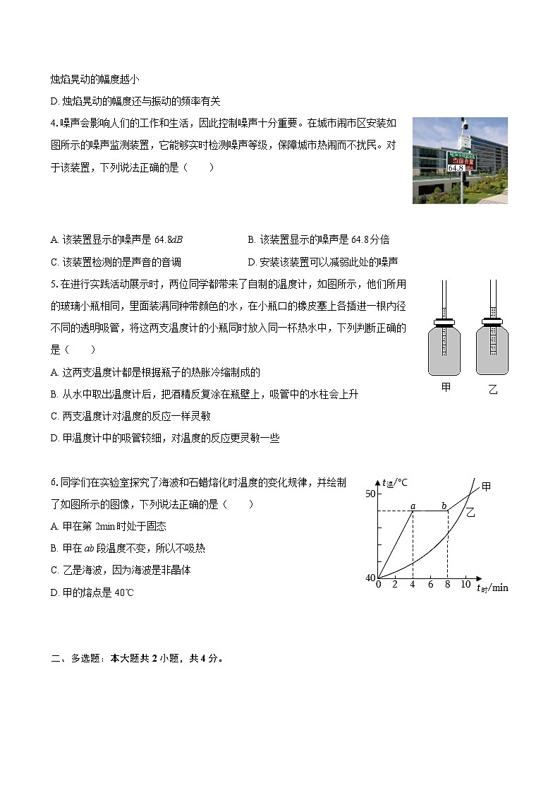 2025-2026学年河南省平顶山市叶县八年级(上)期中物理试卷-自定义类型第2页