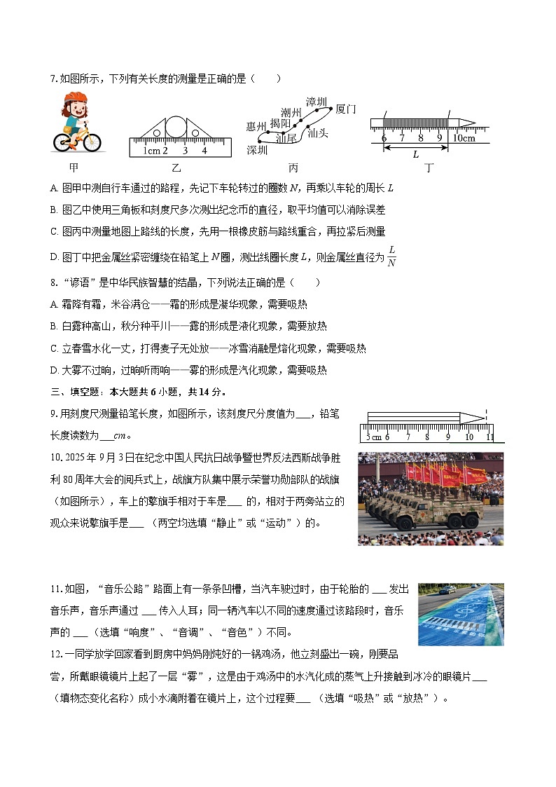 2025-2026学年河南省平顶山市叶县八年级(上)期中物理试卷-自定义类型第3页