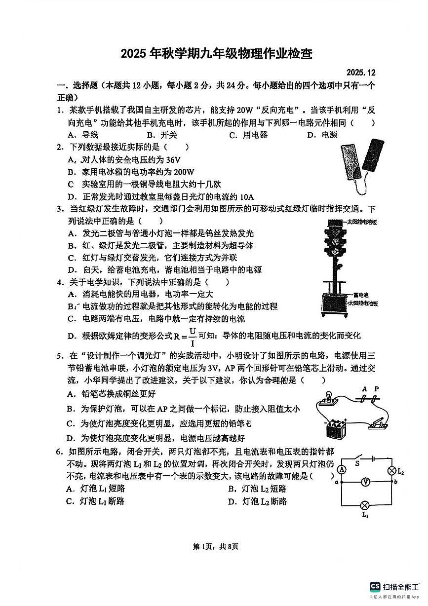 江苏省江阴初级中学2025-2026学年九年级上学期12月月考物理试卷第1页