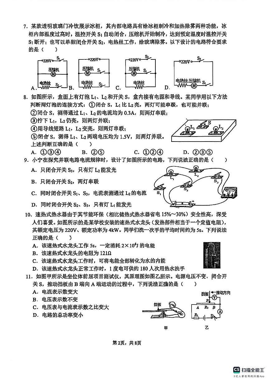 江苏省江阴初级中学2025-2026学年九年级上学期12月月考物理试卷第2页