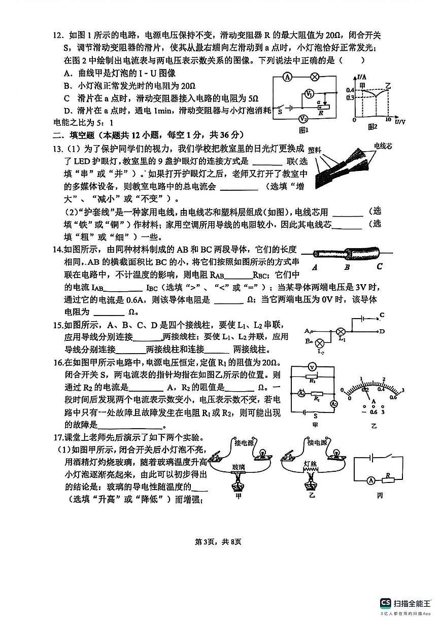 江苏省江阴初级中学2025-2026学年九年级上学期12月月考物理试卷第3页