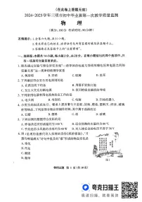 福建省三明市2024-2025学年九年级下学期期末（一模）物理试卷