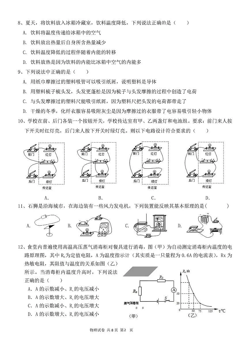 福建省泉州市厦门外国语学校石狮分校2024-2025学年上学期期末考试九年级物理学科试卷第2页