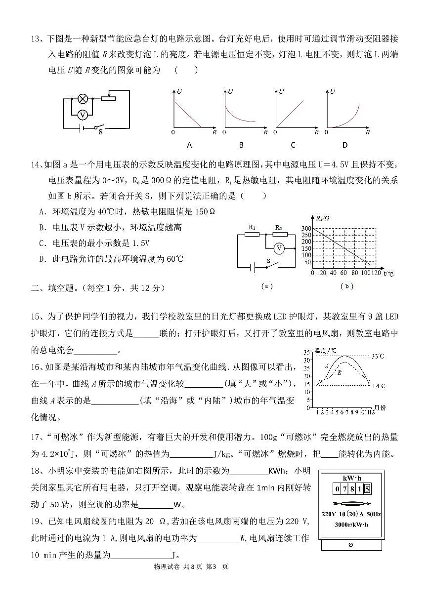 福建省泉州市厦门外国语学校石狮分校2024-2025学年上学期期末考试九年级物理学科试卷第3页