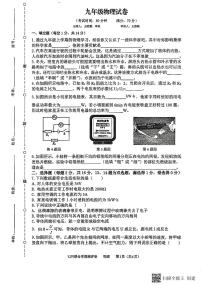 河南省新乡市新乡县2025-2026学年九年级上学期12月月考物理试题