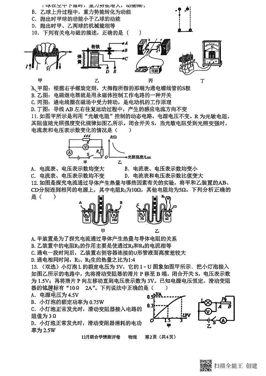 河南省新乡市新乡县2025-2026学年九年级上学期12月月考物理试题第2页
