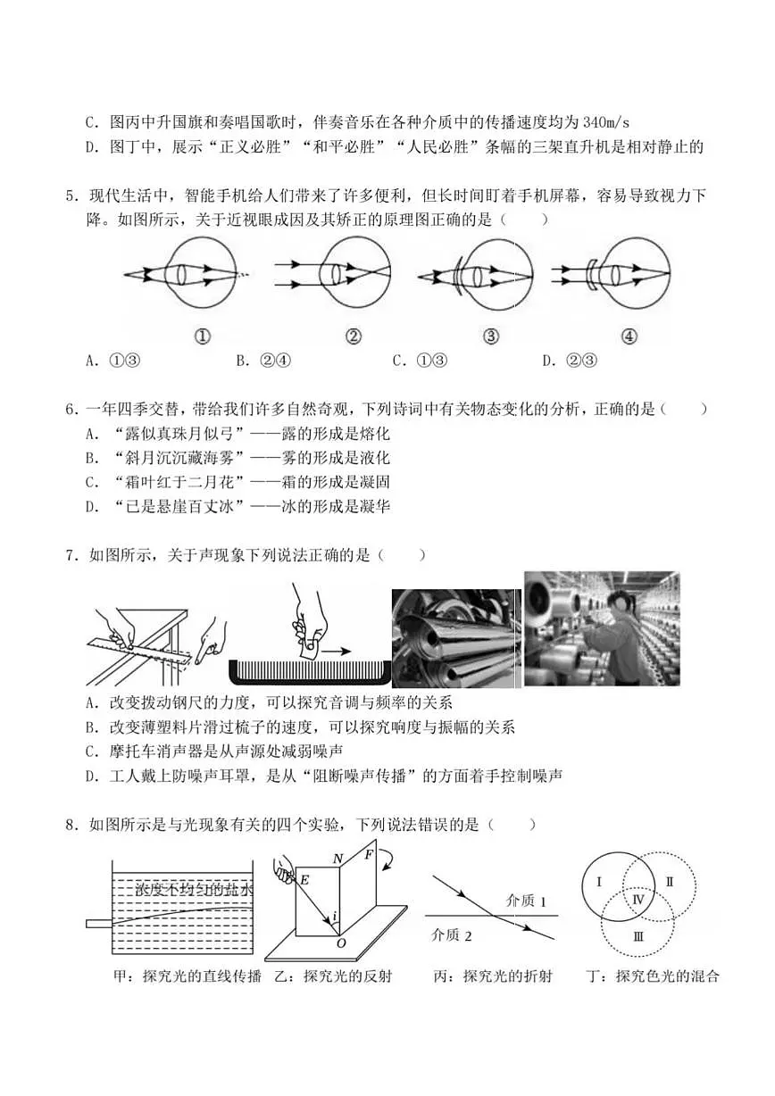 黑龙江省哈尔滨工业大学附属中学2025-2026学年八年级上学期12月月考物理试题第2页