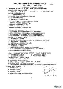 北京市中国人民大学附中2025-2026学年上学期八年级物理月考试卷