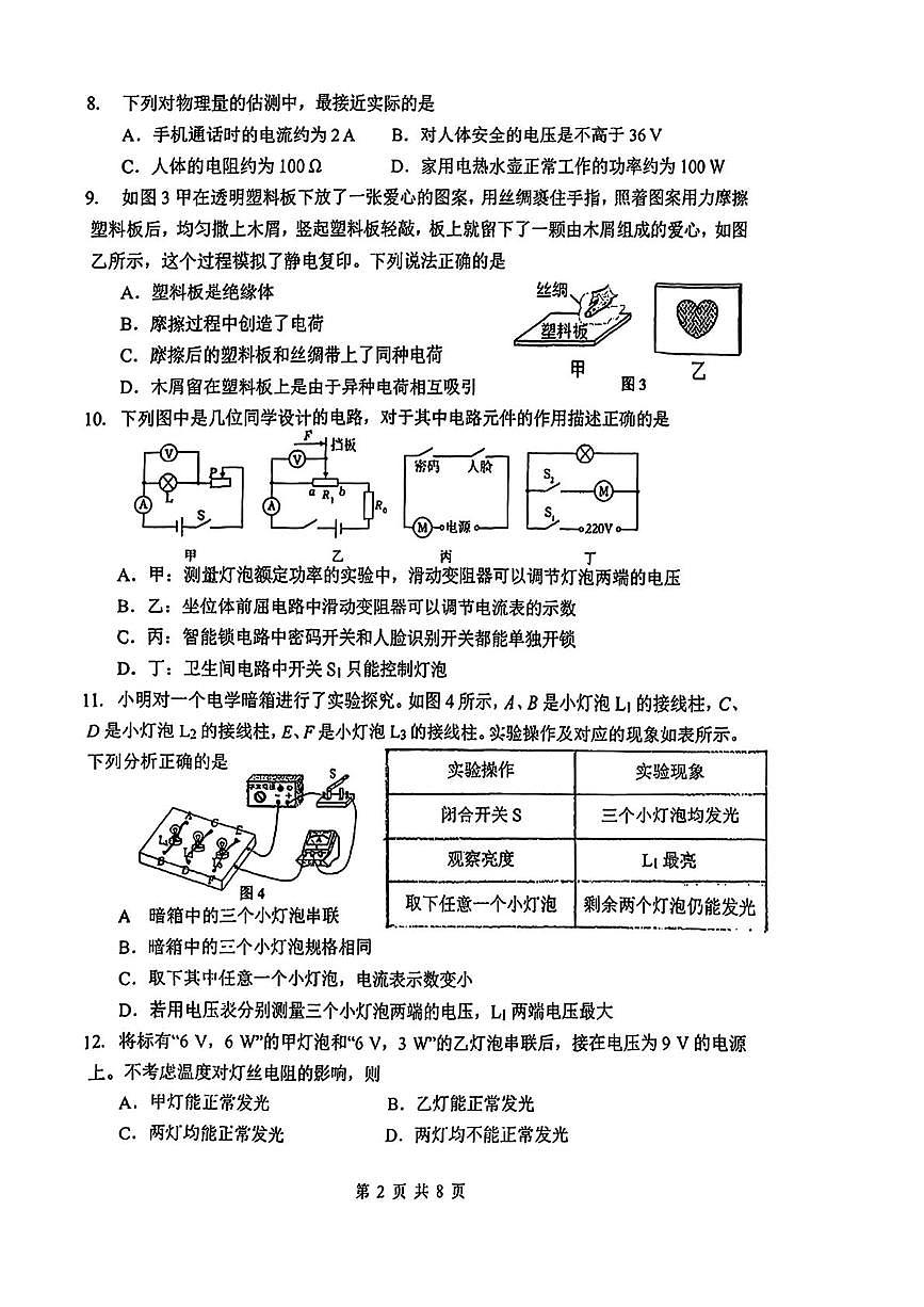 福建省厦门市第一中学2025—2026学年度九年级上学期12月月考物理试题第2页